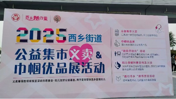 大牌鏡業(yè)丨公益集市+愛(ài)心捐款！攜手西鄉(xiāng)婦聯(lián)探索困境婦兒幫扶新路徑