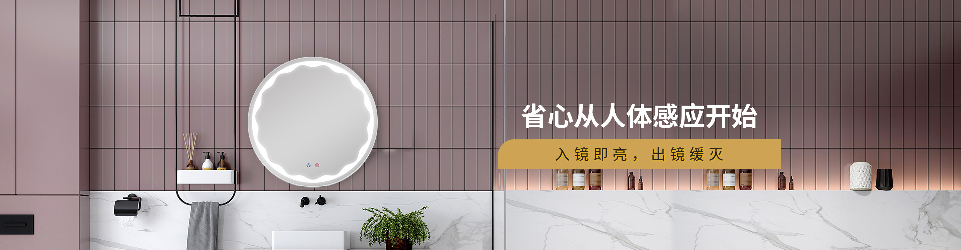 大牌鏡業(yè)-省心從人體感應開始