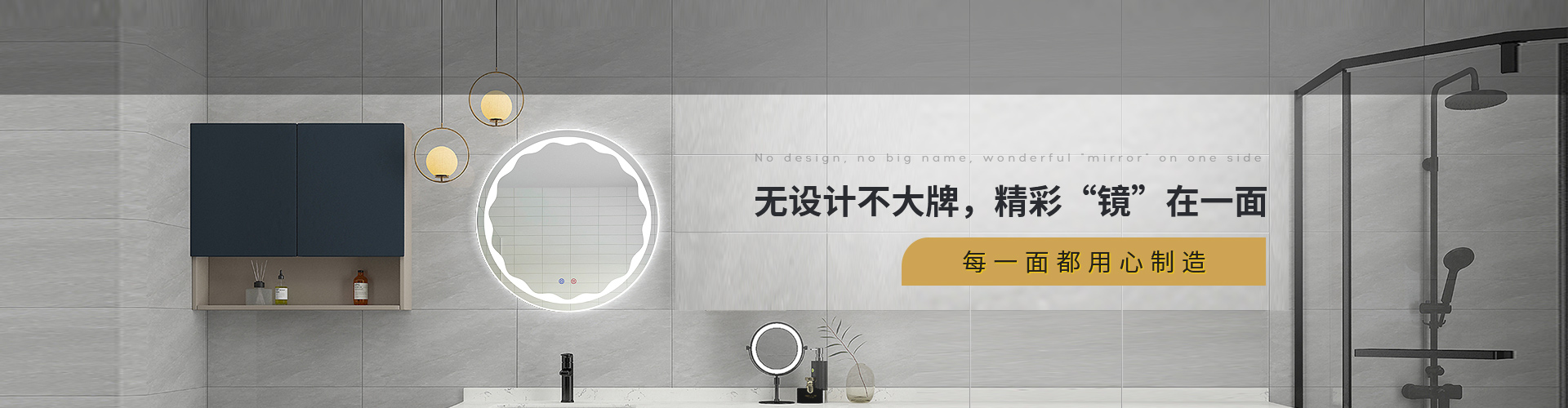 大牌鏡業(yè)-無設(shè)計(jì)不大牌，精彩“鏡”在一面