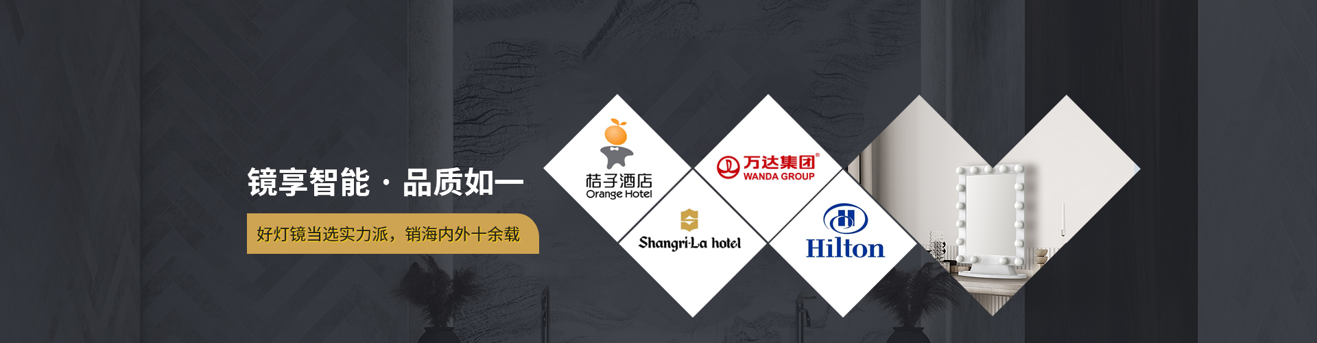 大牌鏡業(yè)-鏡享智能·品質(zhì)如一