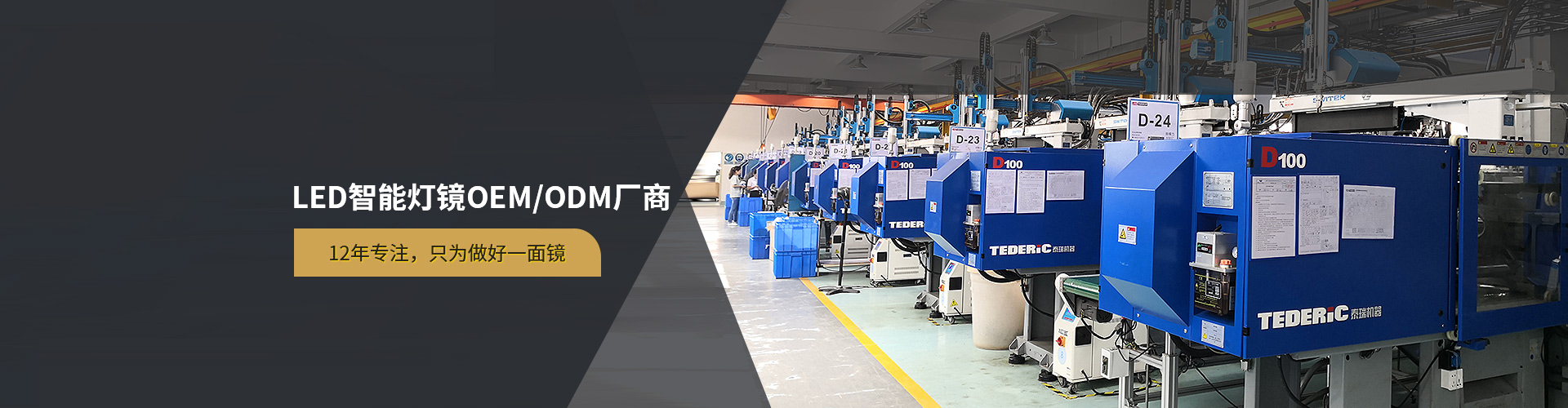 大牌鏡業(yè)-LED智能燈鏡OEM/ODM廠商
