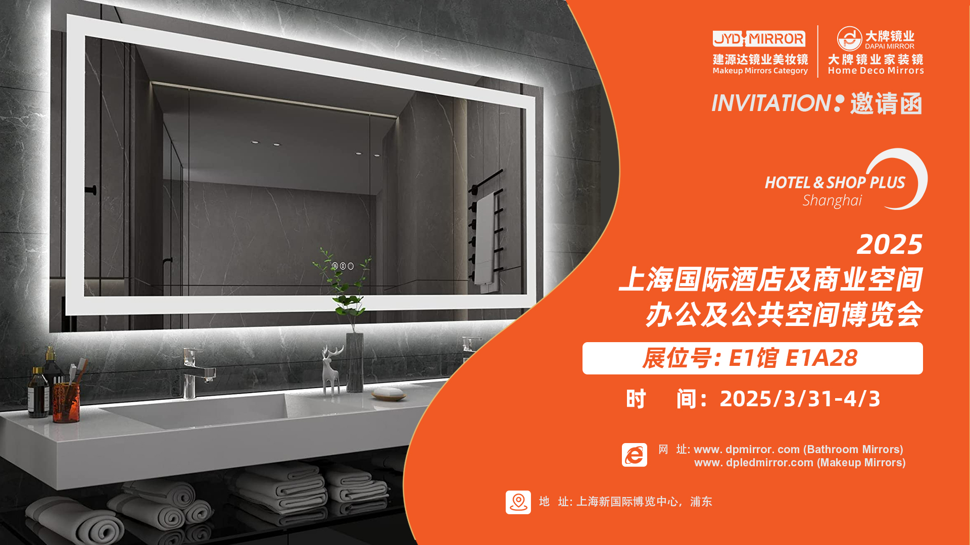展會(huì)預(yù)告| 2025上海國(guó)際酒店及商業(yè)空間博覽會(huì)，大牌鏡業(yè)誠(chéng)邀您蒞臨